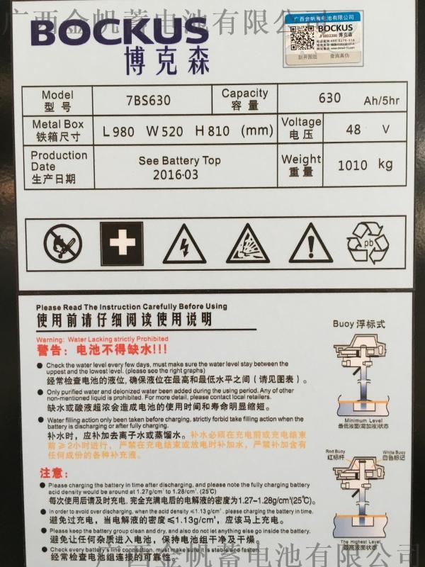 上海合力龍工現(xiàn)代TCM電動叉車蓄電池48V630AH
